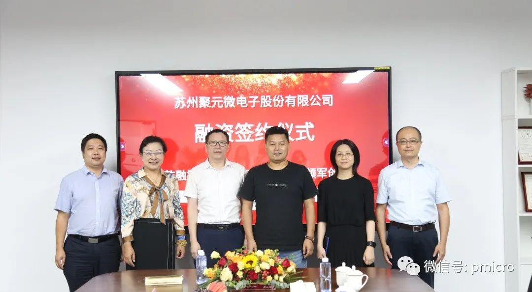 聚元微完成新一輪融資，發(fā)力芯片研發(fā)及產(chǎn)業(yè)化！